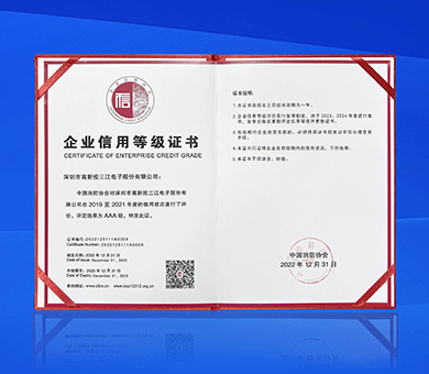 高新投三江荣获2022年中国消防协会消防行业信用“AAA”等级评价！