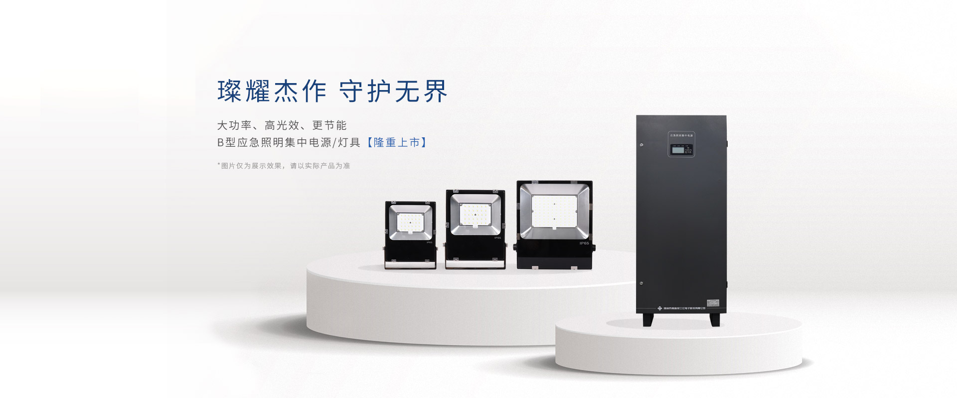 B型應(yīng)急疏散系統(tǒng)新品